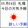 札幌の天気予報