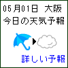 大阪の天気予報